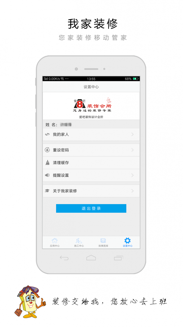我家裝修截圖