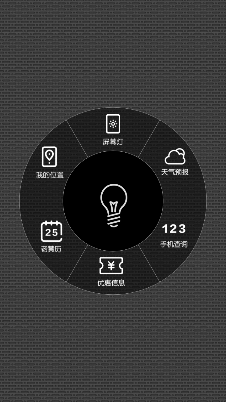 超强万能手电筒截图