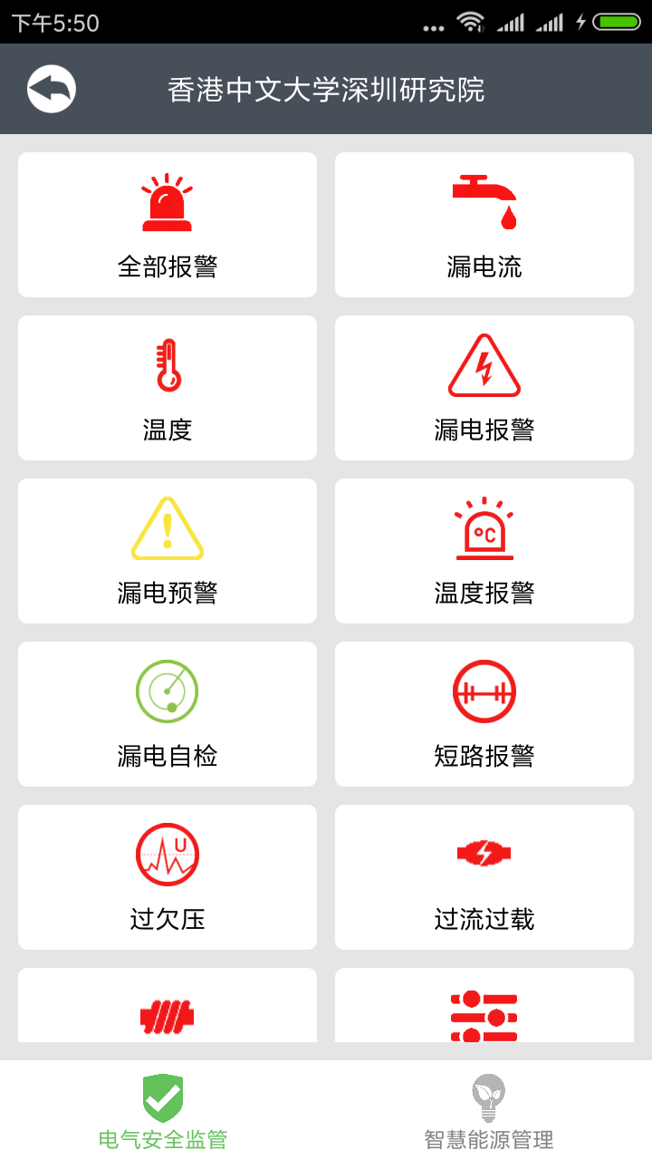 智慧用電截圖