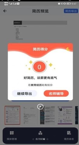 offer go簡歷制作app