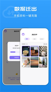 悟空換機同步助手截圖