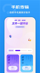悟空換機同步助手截圖