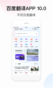 百度翻譯最新版截圖