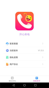 開心來電截圖