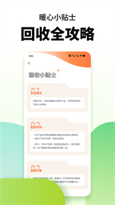 閑置手機(jī)置換