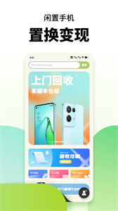 閑置手機(jī)置換截圖