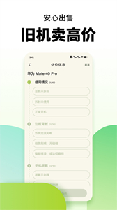 閑置手機(jī)置換截圖
