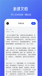 不通文章生成器截圖