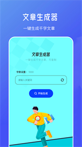 不通文章生成器截圖