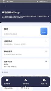 OfferGo軟件
