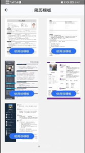 Offer Go軟件截圖