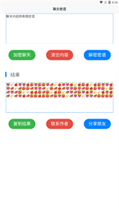 聊天密語