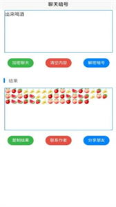 聊天密語截圖