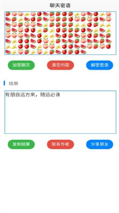 聊天密語截圖