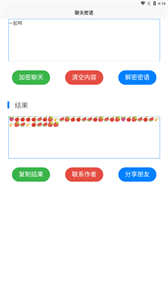 聊天密語截圖