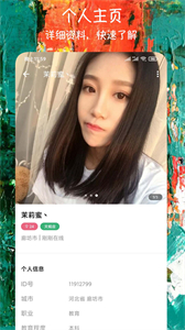 微戀愛交友截圖
