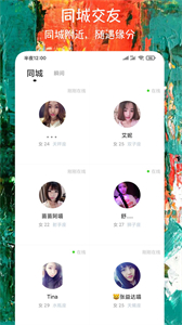 微戀愛交友截圖