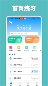 漢字打字通截圖