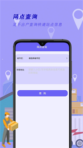 快遞訂單查詢(xún)王截圖