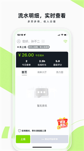 果粒司機截圖