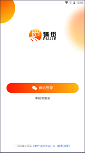 鋪街
