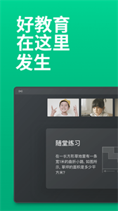 ClassIn截圖