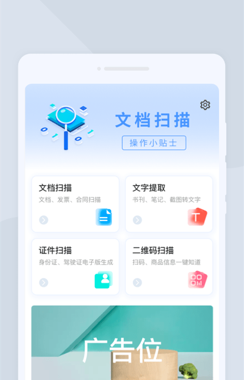 快捷掃描大師截圖