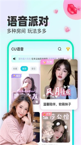 CU語音截圖