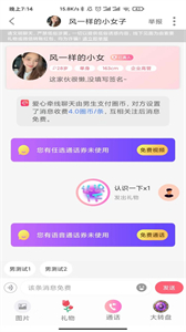 彩遇交友截圖