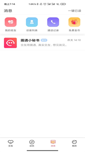 彩遇交友截圖