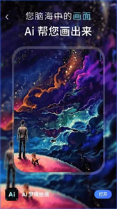 AI梦境绘画截图3