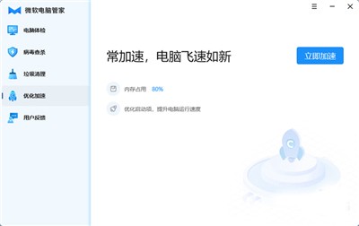微軟電腦管家截圖