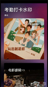 考勤打卡水印截圖