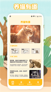 猫声翻译器截图