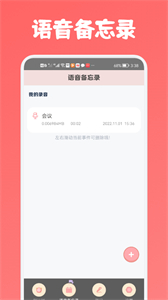 專業(yè)語(yǔ)音備忘錄截圖