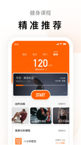 運動步數(shù)截圖