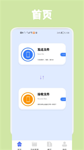 同步文件傳輸截圖