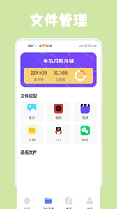 同步文件傳輸截圖