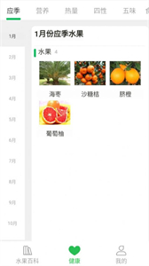 考拉爱水果截图