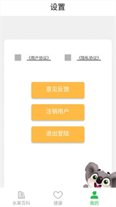 考拉爱水果截图