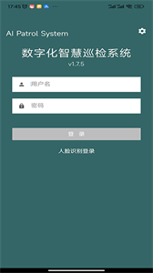 AI智慧巡檢