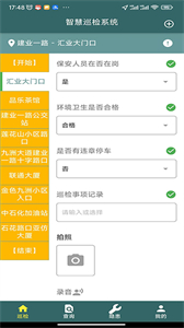 AI智慧巡檢截圖