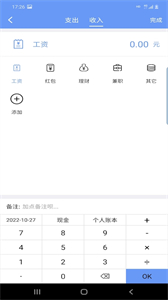 財(cái)源記賬截圖