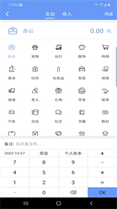 財(cái)源記賬截圖