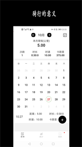 天天騎行截圖