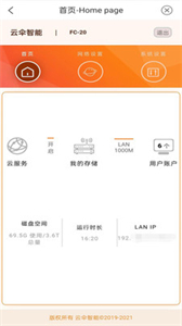 云傘智能截圖