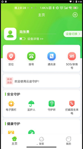 云途守护截图