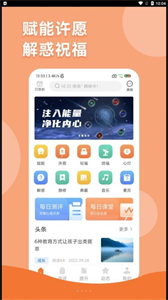 智慧人生截圖