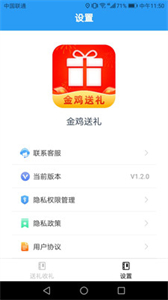 金鸡送礼截图