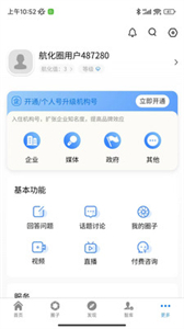 航化圈截圖